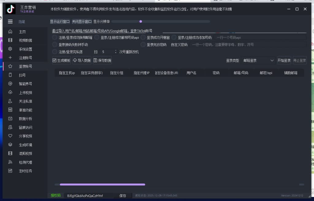 登录账号