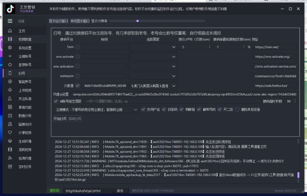 扫号接码：号商批量开号